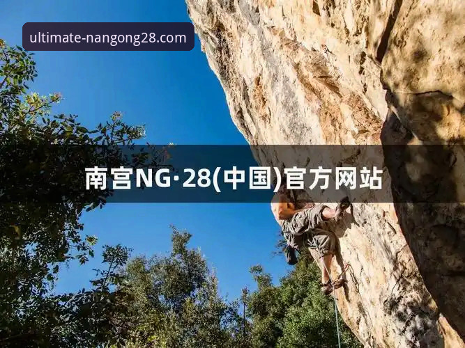 南宫28平台全面评测：从技术内核到娱乐生态，深度解析“南宫28娱乐哪个好”