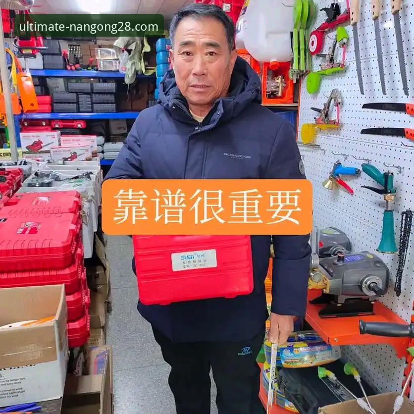 南宫28靠谱吗 南宫28平台靠谱吗?深度揭秘其背后的真实体验与核心价值